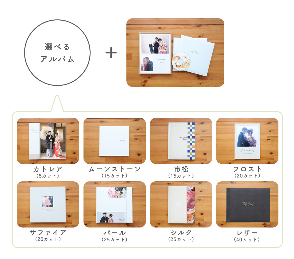 プレミアムパック_フォトウェディング・結婚式前撮り_フォトスタジオワタナベ(渡辺写真館)奈良橿原店_橿原市・桜井市・大和高田市